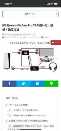 アストロミックスアンプを Ps5で使用しています繋げ方は画像のようなやり Yahoo 知恵袋