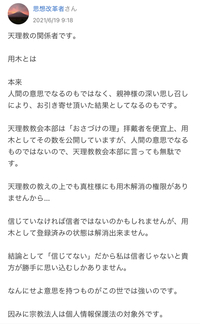 親に強制的に入れられた天理教を辞めたいから辞め方教えてって質問したら 天理教 Yahoo 知恵袋