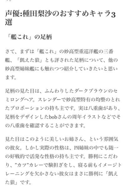 声優の種田梨沙さんですが 足柄とは何ですか これです Yahoo 知恵袋
