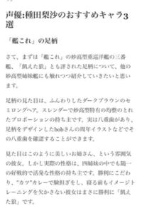 声優の種田梨沙さんですが 足柄とは何ですか これです Yahoo 知恵袋