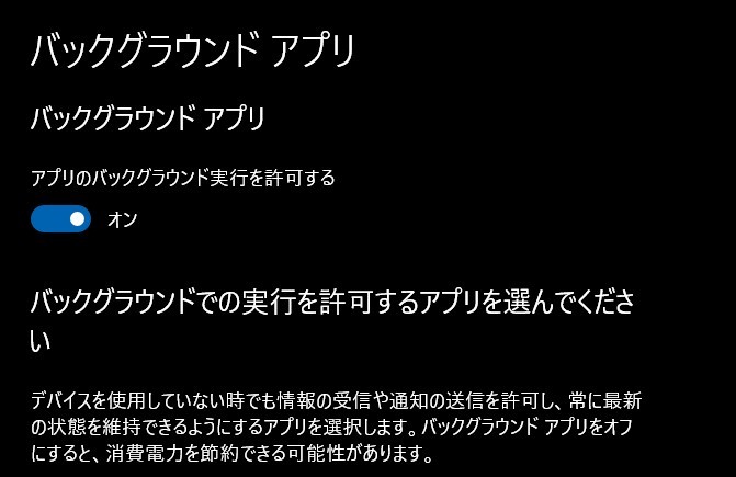 Win10のバックグラウンドアプリ 設定 プライバシー バッグ Yahoo 知恵袋