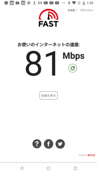 ネットの速度が81mbpsって遅いほうですか スマホの測定サイトで見た Yahoo 知恵袋
