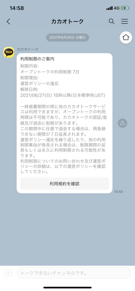 カカオトークを使っていたら こんな表示が出たのですが 7日待てば オー Yahoo 知恵袋