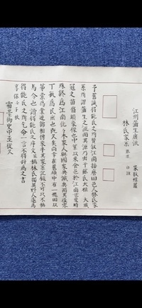 家から巻物の家系図が出てきました 自分の先祖が気になりこちらに投稿 Yahoo 知恵袋