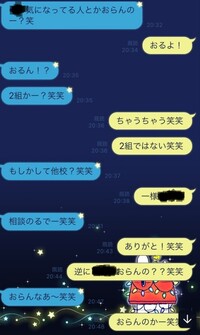 これって脈アリのlineの会話ですか 所々消してるのは名前とか学校名です Yahoo 知恵袋
