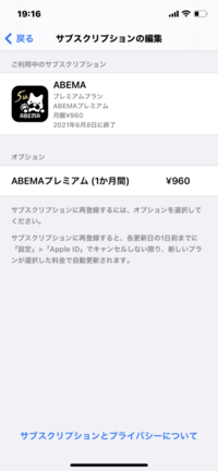 Abematvを解約したのに請求がきました 視聴プランをみると 解約期限 Yahoo 知恵袋