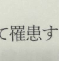 この漢字の読み方を教えてください りかん です 初めて読んだ時 らかん Yahoo 知恵袋
