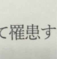 この漢字の読み方を教えてください りかん です 初めて読んだ時 らかん Yahoo 知恵袋