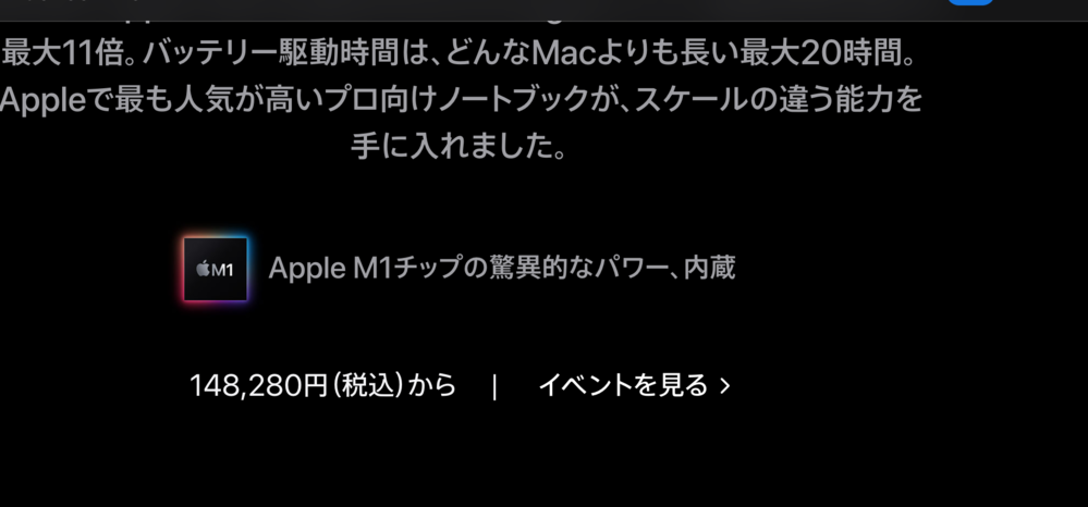 M1macproって148万するんですか 早めの回答お願いします M1 Yahoo 知恵袋