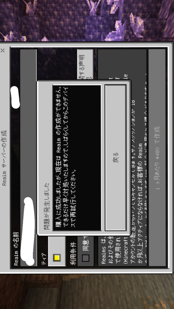 Minecraftrealmについての質問です ついさっき購入した Yahoo 知恵袋