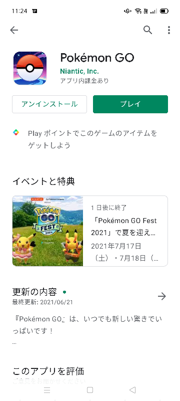 ポケモンgoをする際に いちいちplayストアに入ってからしないといけません Yahoo 知恵袋