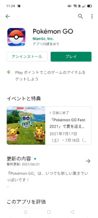 Googleplayでポケモンgo が検索で出てこない なぜでしょうか Yahoo 知恵袋
