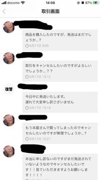 助けて下さい。メルカリで取引きをしていたのですが、こちらの不手際で 助けて下さい。メルカリで取引きをしていたのですが、こちらの不手際で