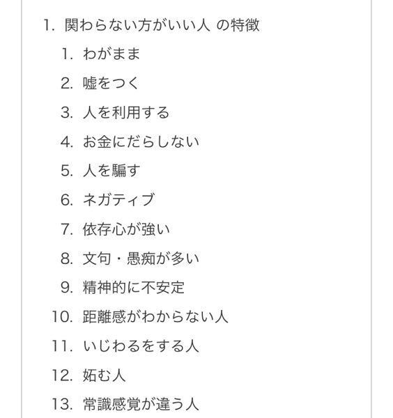 関わらない方がいい人の特徴すべてに当てはまる人って存在しますかね レアですか Yahoo 知恵袋