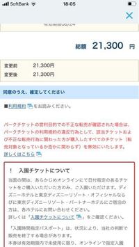 ディズニーチケットの変更について 電話がつながらないのでこちら Yahoo 知恵袋