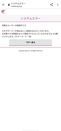 イープラスに新規会員登録しようとしたところ 何度やってもこのような表記が途中 Yahoo 知恵袋