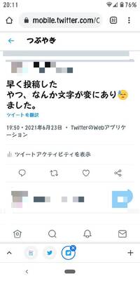 こんばんは質問なのですが Twitterの文字がおかしくなってしまうのは何故 Yahoo 知恵袋