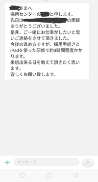 高１です コンビニバイトの面接を受けたのですが無事に採用され この Yahoo 知恵袋