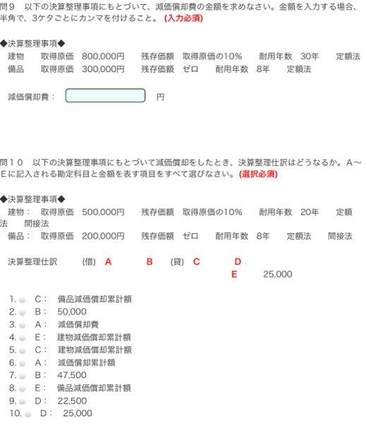 簿記の問題です 写真の2問の答えと解説をお願いします 問９減 Yahoo 知恵袋
