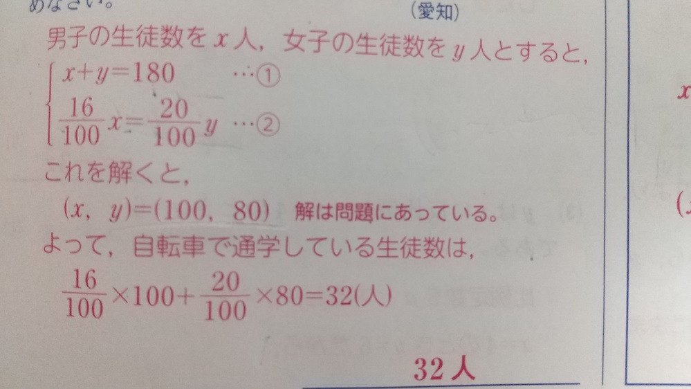 この問題がどうしても分かりません。x＋y＝18016/100x＝20/100
