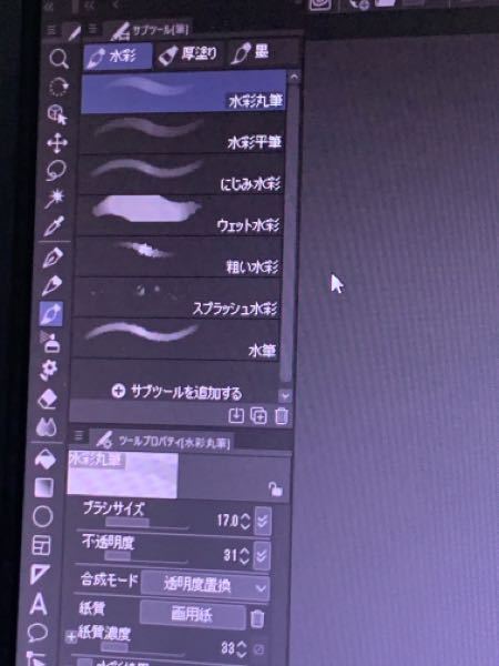 Clipstudiopaintの不透明水彩がどこにもありません 削除もしてい Yahoo 知恵袋