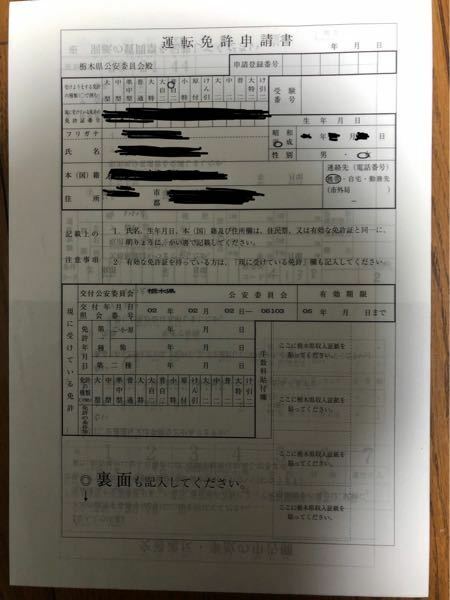 栃木県の 運転免許申請書 と 限定解除審査申請書 に関する質問です Yahoo 知恵袋