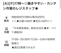 質問です タウンワークで見つけたこのアルバイトは 週3の17時から Yahoo 知恵袋