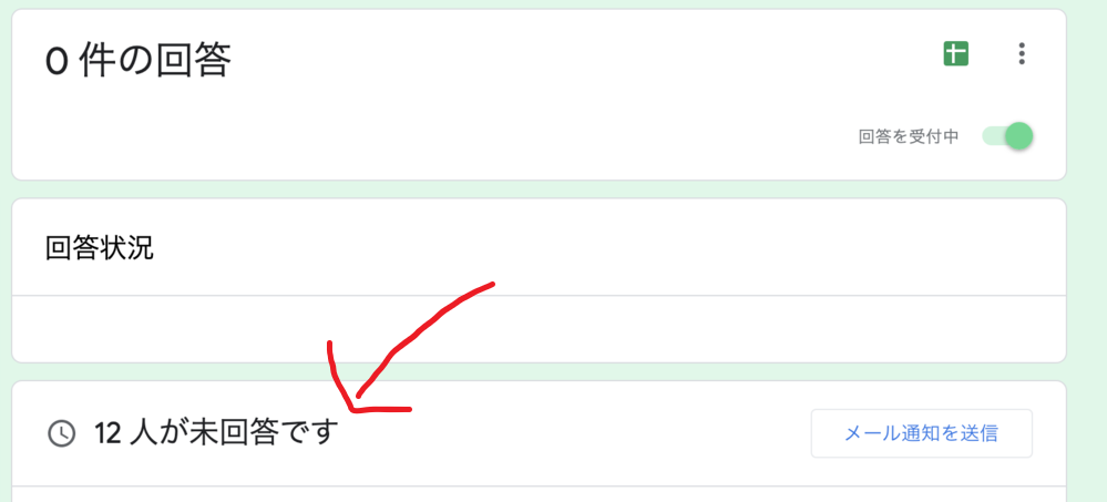 Googleフォームの未回答者が表示されません どのような設定を行えばよろし Yahoo 知恵袋