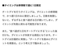 減量期のチートデイの頻度はどのくらいが適してますか 停滞し Yahoo 知恵袋