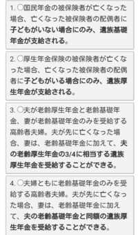 年金や遺族年金の事についてです この中に正しいものが一つだけあります Yahoo 知恵袋