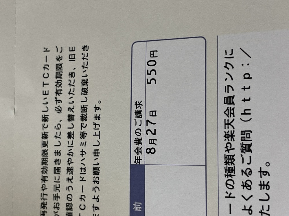 楽天etcカードについてです ランクがプラチナな為 年会費無 Yahoo 知恵袋