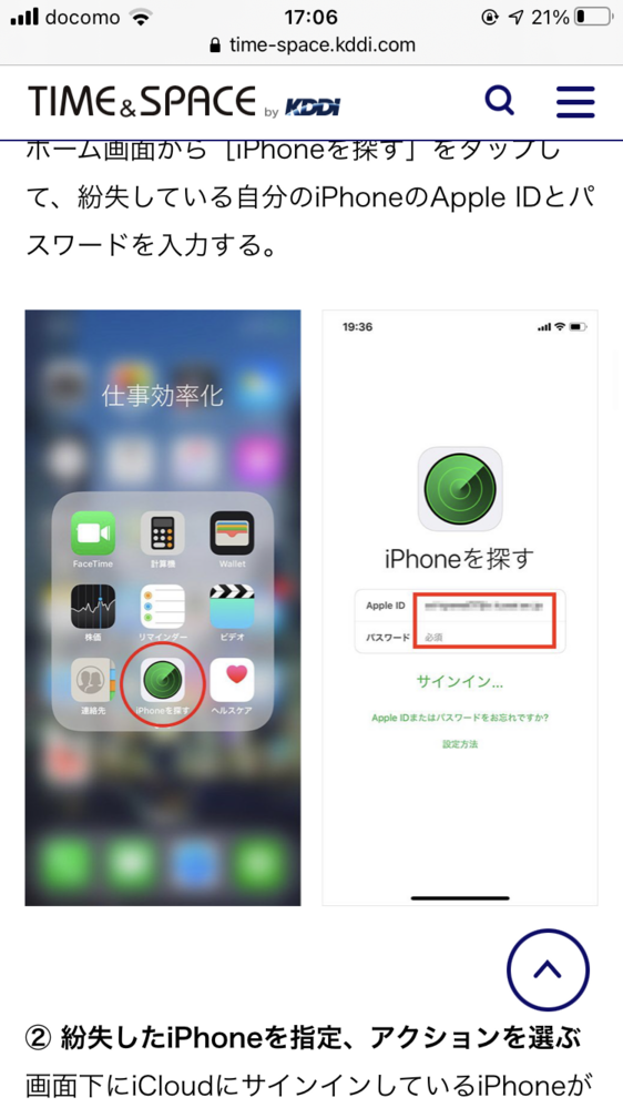 iPhone5sについて初期設定で【iPhoneを探す】は入ってい - Yahoo!知恵袋