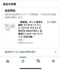 Amazonの返品なのですが この画面からスムーズに返品手続き Yahoo 知恵袋