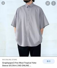 このGraphpaperのようなシルエットの半袖のシャツを探しています。Graphpaperより安くて似たシルエットの半袖シャツ知ってる方教えてください。 