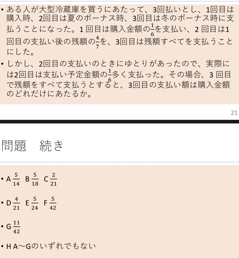 百分率 歩合を分数にで表す方法が分かりません 問題は 15 Yahoo 知恵袋