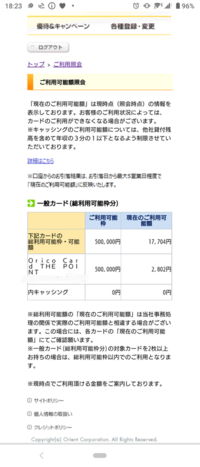 オリコのご利用可能額が合いません 口座の引き落としの反映が遅れているのでしょ Yahoo 知恵袋