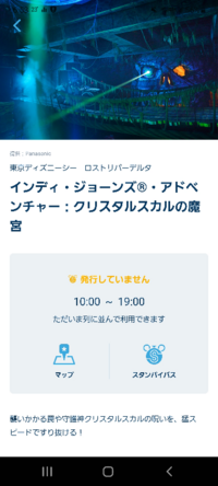 質問です ディズニー公式アプリの待ち時間表示が出ないのはなぜでしょう Yahoo 知恵袋