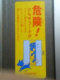 この画像は私が住んでるマンションのエレベーターの扉の左側に貼ってる扉の注意書 Yahoo 知恵袋