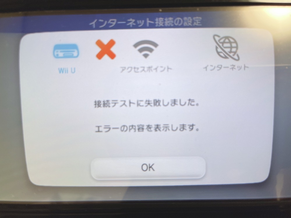 久しぶりにWIiUで遊ぼうとしたらWiFiに接続できず