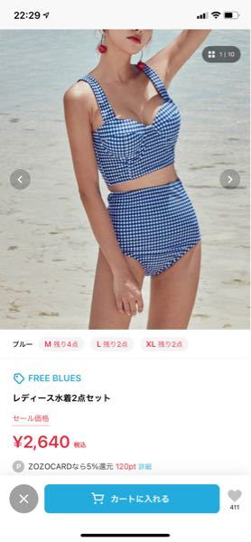 ZOZOTOWNの水着のサイズがわからないです、、写真の水着を買いたいの 