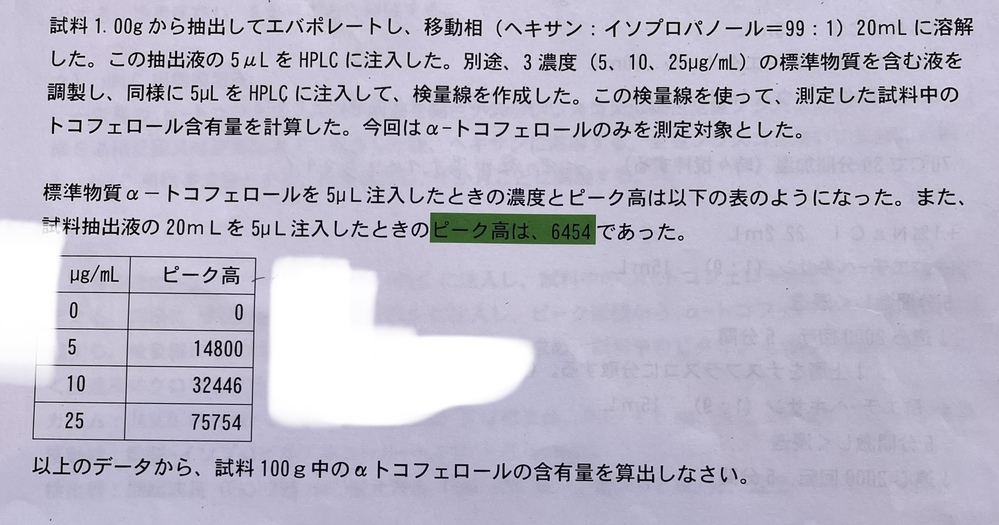 試料1 00gから抽出してエバポレートし 移動相 ヘキサン イソプ Yahoo 知恵袋