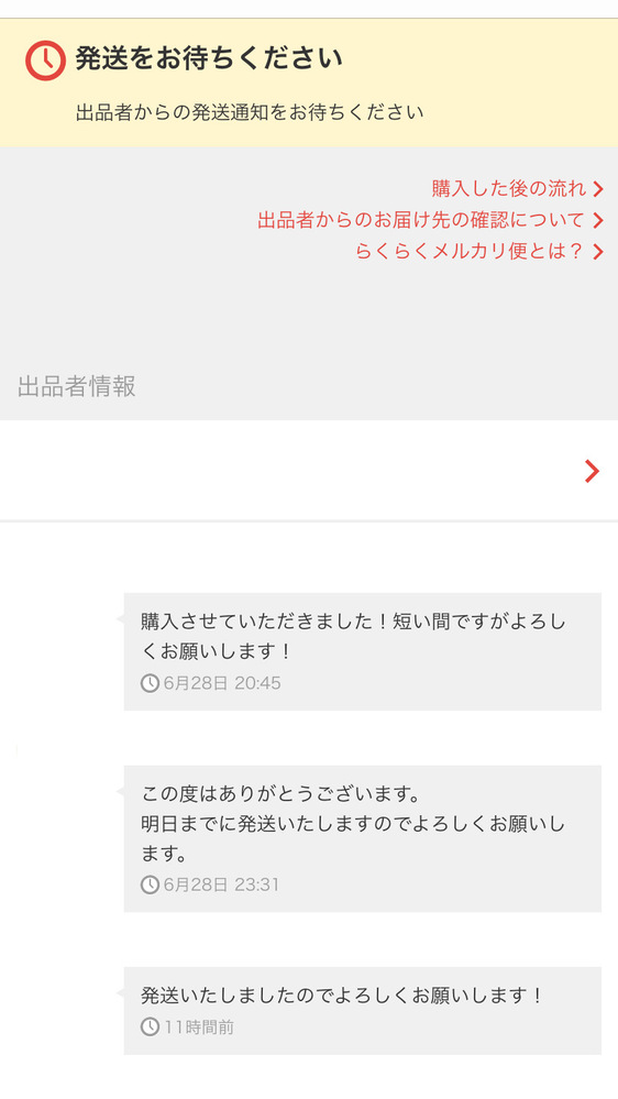 メルカリ発送通知したのに発送をお待ちくださいの表示不具合でしょうか