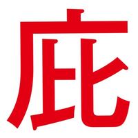 この漢字 なんて読みますか あとこんな漢字をネットで調べるとき どう Yahoo 知恵袋