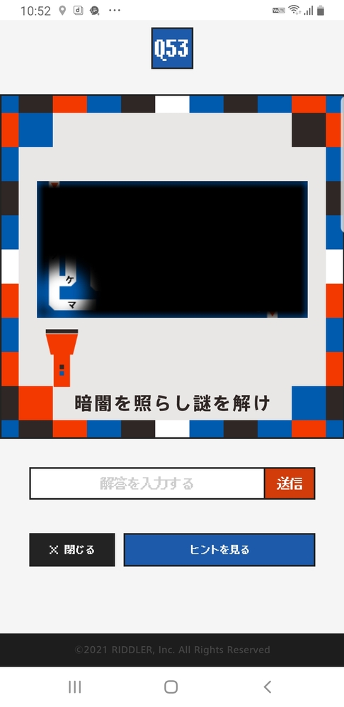 この謎解き分かりますか ちゃんとこの画面に行ってライトを動かして謎を解 Yahoo 知恵袋