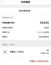 メルペイスマート払いについて 昨日コンビニにてスマート払いの支払いをし Yahoo 知恵袋