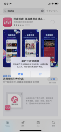 Iphoneでビリビリ Bilibili動画をダウンロードする方法は Yahoo 知恵袋