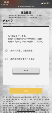 世界絶景壁紙というものに登録してしまったのですが 退会を何回やっても下 Yahoo 知恵袋