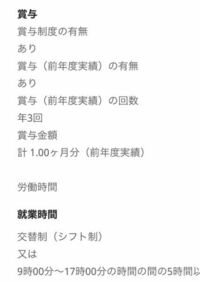 求人票について パート募集をみていたのですがこれは年に３回 1ヶ月分ボ Yahoo 知恵袋