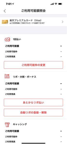 今朝 起きて 楽天カードのアプリを確認したら 利用可能額とか利用残高が お金にまつわるお悩みなら 教えて お金の先生 Yahoo ファイナンス