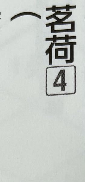 晃 この漢字は名前で使われる時 あき と こう どっちで使われ Yahoo 知恵袋